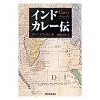 インドカレー伝／ＣｏｌｌｉｎｇｈａｍＬｉｚｚｉｅ