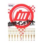 血統インパクト／亀谷敬正