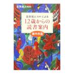  золотой .. человек (..) по причине 12 лет c чтение путеводитель зарубежные произведения | золотой .. человек 