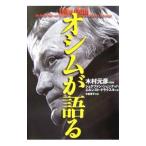 オシムが語る／シュテファン・シェンナッハ／エルンスト・ドラクスル