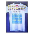あなたのＴシャツはどこから来たのか？／ＲｉｖｏｌｉＰｉｅｔｒａ