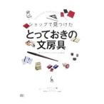 Yahoo! Yahoo!ショッピング(ヤフー ショッピング)ショップで見つけたとっておきの文房具／ヒトリシャ