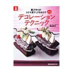 Yahoo! Yahoo!ショッピング(ヤフー ショッピング)デコレーション・テクニック／熊谷裕子