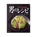 Yahoo! Yahoo!ショッピング(ヤフー ショッピング)男のレシピ／西潤一郎