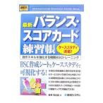 Yahoo! Yahoo!ショッピング(ヤフー ショッピング)最新バランス・スコアカード練習帳／藤井智比佐