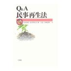 Yahoo! Yahoo!ショッピング(ヤフー ショッピング)Ｑ＆Ａ民事再生法／山本和彦