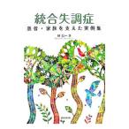 Yahoo! Yahoo!ショッピング(ヤフー ショッピング)統合失調症／林公一