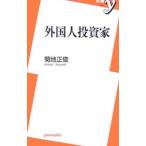  зарубежный человек инвестирование дом |. земля правильный .