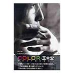 ＣＯＬＯＲ／ワニブックス