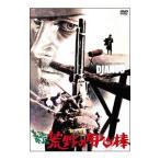 DVD／続 荒野の用心棒