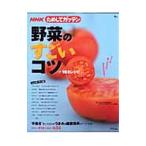 Yahoo! Yahoo!ショッピング(ヤフー ショッピング)野菜のすごいコツ＋１０２レシピ／日本放送協会