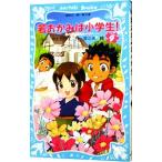 若おかみは小学生！ ＰＡＲＴ９ 花の湯温泉ストーリー（若おかみは小学生シリーズ９）／令丈ヒロ子