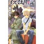 izmi иллюзия военная история совершенно версия 1| Wakaki Mio 