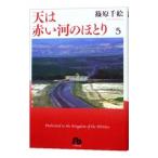  Sora wa Akai Kawa no Hotori 5|.. тысяч .