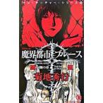 .. город блюз (10)- иллюзия Mai. глава -| Kikuchi Hideyuki 