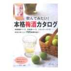 Yahoo! Yahoo!ショッピング(ヤフー ショッピング)飲んでみたい！本格梅酒カタログ／やなか事務所