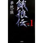 ...[ новый оборудование ] the Bound Volume1| Yumemakura Baku 