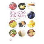 Yahoo! Yahoo!ショッピング(ヤフー ショッピング)きれいになる「お取り寄せ」／佐伯チズ