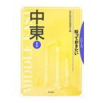  Ближний Восток 1| история образование человек ...