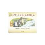 Yahoo! Yahoo!ショッピング(ヤフー ショッピング)ダヤンとおかしな仲間たち／池田あきこ
