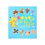 Yahoo! Yahoo!ショッピング(ヤフー ショッピング)新迷解ポケモンおもしろことわざ／げゑせんうえの