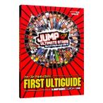 ジャンプアルティメットスターズファーストアルティガイド／集英社