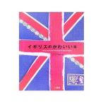 Yahoo! Yahoo!ショッピング(ヤフー ショッピング)イギリスのかわいい本／糖衣社