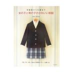 女の子と男の子のかわいい制服／かわいきみ子