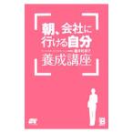 Yahoo! Yahoo!ショッピング(ヤフー ショッピング)朝、会社に行ける自分養成講座／藤井佐和子