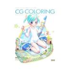 ＣＧ彩色テクニック 【改訂版】 ＶＯＬ３／ＰＯＰ