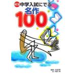  средний . вступительный экзамен ... шедевр 100 [ новый . версия ]| склон изначальный оригинальный 