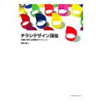 Yahoo! Yahoo!ショッピング(ヤフー ショッピング)チラシデザイン講座／芳賀正晴
