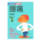 Yahoo! Yahoo!ショッピング(ヤフー ショッピング)腰痛／住田憲是