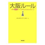 大阪ルール／都会生活研究プロジェクト