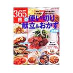 Yahoo! Yahoo!ショッピング(ヤフー ショッピング)３６５日の使い切り献立＆おかず決定版／学研