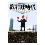 . штамп сумасшествие времена - комедия. закон .*.. регистрация -|.. гора большой . огонь 