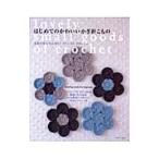 Yahoo! Yahoo!ショッピング(ヤフー ショッピング)はじめてのかわいいかぎ針こもの／アップルミント