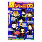 Yahoo! Yahoo!ショッピング(ヤフー ショッピング)関ジャニ８でえ〜ど！／スタッフ関ジャニ８【編】