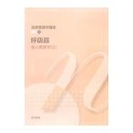 Yahoo! Yahoo!ショッピング(ヤフー ショッピング)系統看護学講座 専門６／医学書院