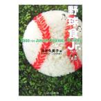 Yahoo! Yahoo!ショッピング(ヤフー ショッピング)野球食Ｊｒ．／海老久美子