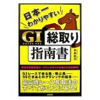 Yahoo! Yahoo!ショッピング(ヤフー ショッピング)日本一わかりやすいＧＩ総取り指南書／本島修司