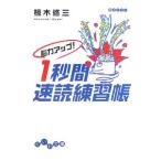 . сила выше!1 секунд промежуток скорость . тренировка .|. дерево Shuzo 