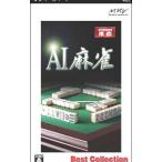 PSP／AI麻雀 Best Collection