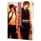 ＤＥＡＤＨＥＡＴ（ＤＥＡＤＬＯＣＫシリーズ２）／英田サキ