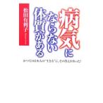 Yahoo! Yahoo!ショッピング(ヤフー ショッピング)病気にならない体質がある／松田有利子