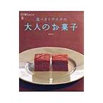 Yahoo! Yahoo!ショッピング(ヤフー ショッピング)食べきりサイズの大人のお菓子／荻田尚子