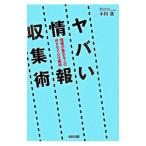 yaba. информация сбор .| Ogawa .