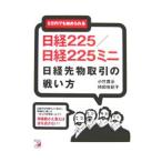 日経２２５／日経２２５ミニ日経先物取引の