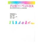 Yahoo! Yahoo!ショッピング(ヤフー ショッピング)ハッピー・ペットロス／阿部佐智子