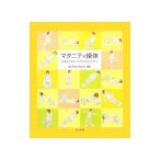 Yahoo! Yahoo!ショッピング(ヤフー ショッピング)マタニティ操体／細川雅美